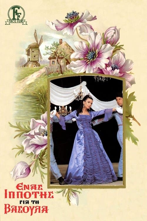 A Knight for Vasoula movie poster