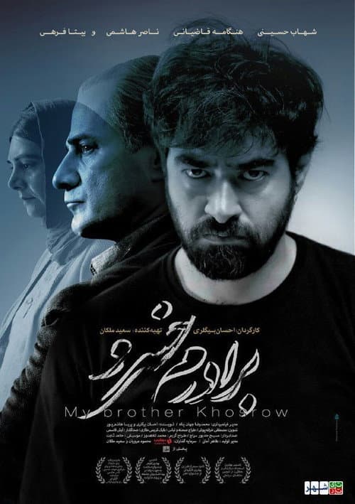 My Brother Khosrow movie poster