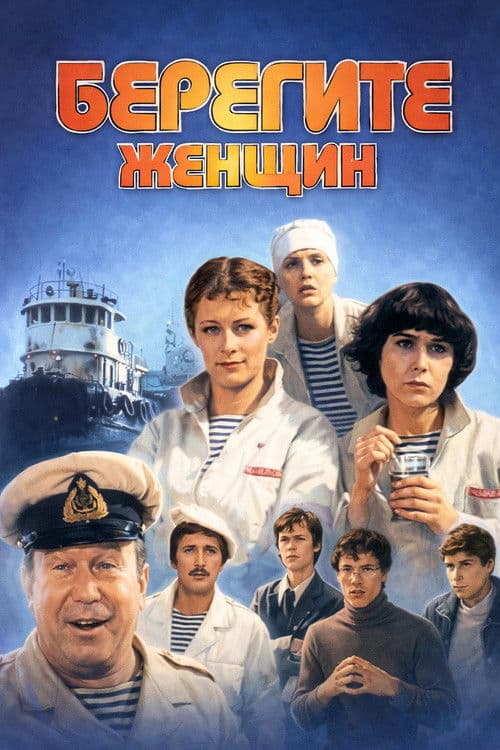 Take Care of the Women!