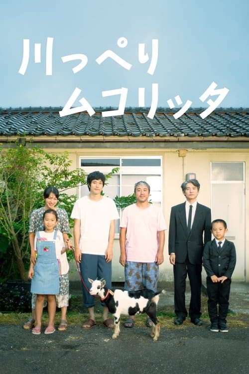 Riverside Mukolitta movie poster