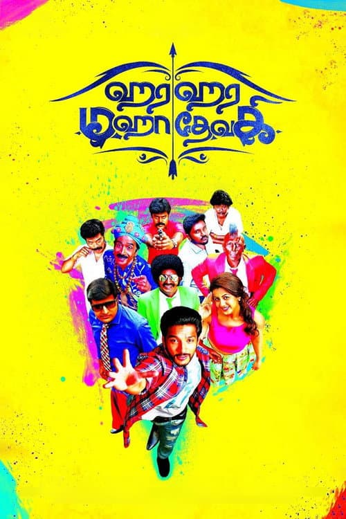 Hara Hara Mahadevaki movie poster