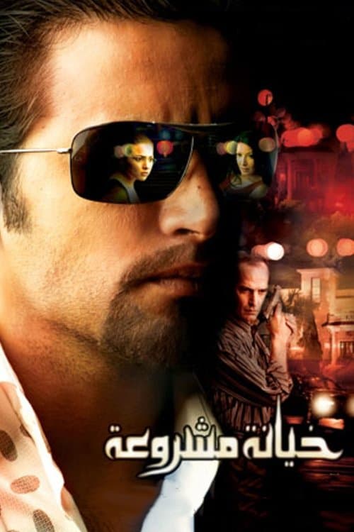 Justified Betrayal movie poster