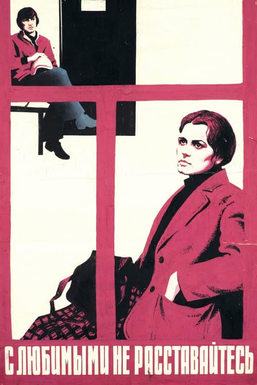 Don't Leave Your Lovers movie poster