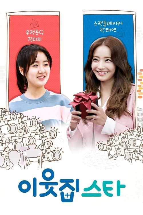 The Star Next Door movie poster