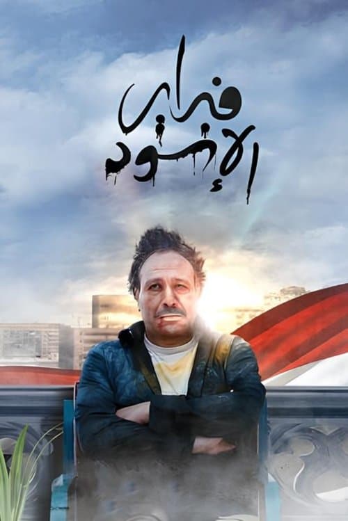 Black February movie poster