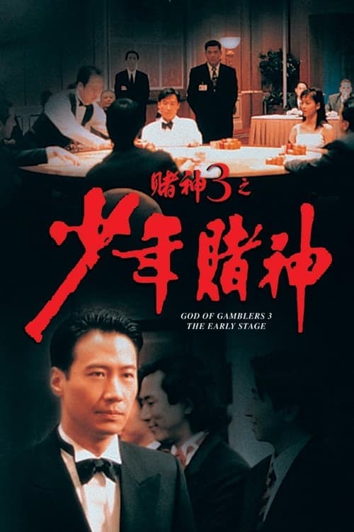 God of Gamblers 3: The Early Stage movie poster