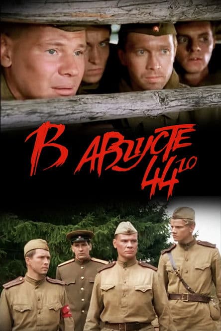 In August of 1944 movie poster