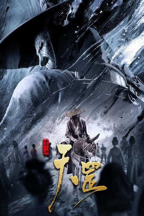 A Portrait of Jianghu: The Legend movie poster