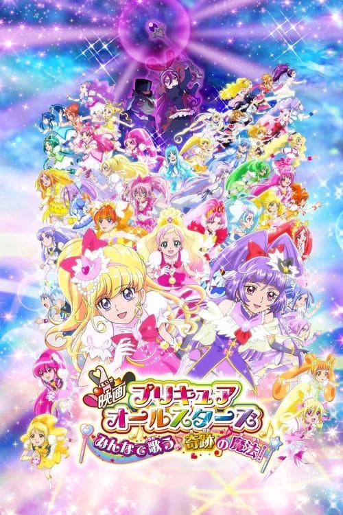 Pretty Cure All Stars: Everybody Sing♪ Miraculous Magic! movie poster