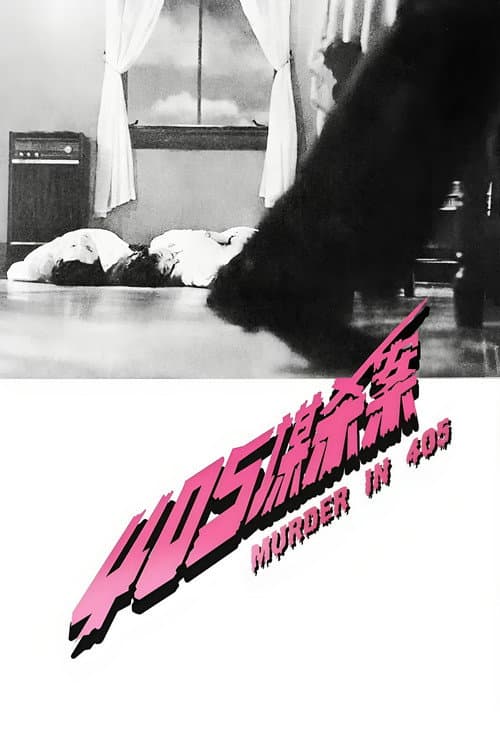 Murder in 405 movie poster