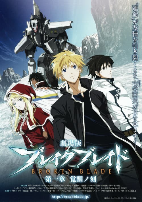 Broken Blade: The Time of Awakening movie poster