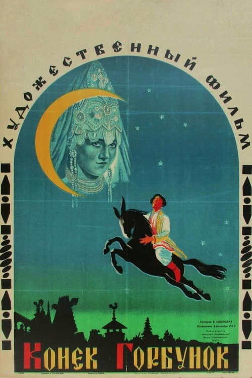 The Humpbacked Horse movie poster