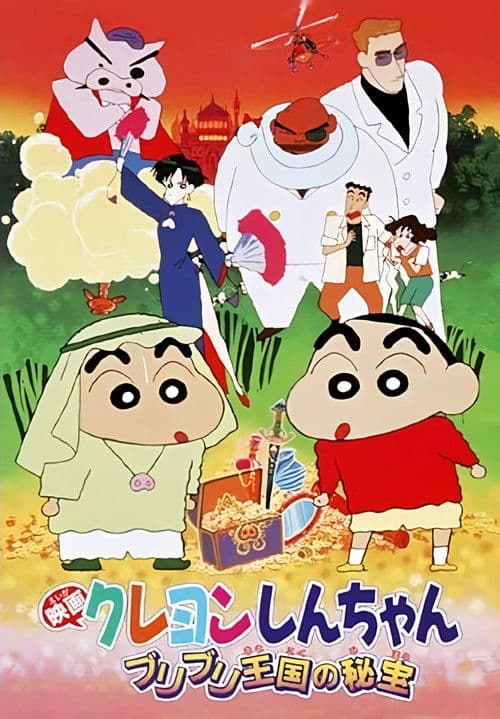 Crayon Shin-chan: The Hidden Treasure of the Buri Buri Kingdom movie poster
