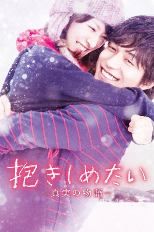 I Just Wanna Hug You movie poster