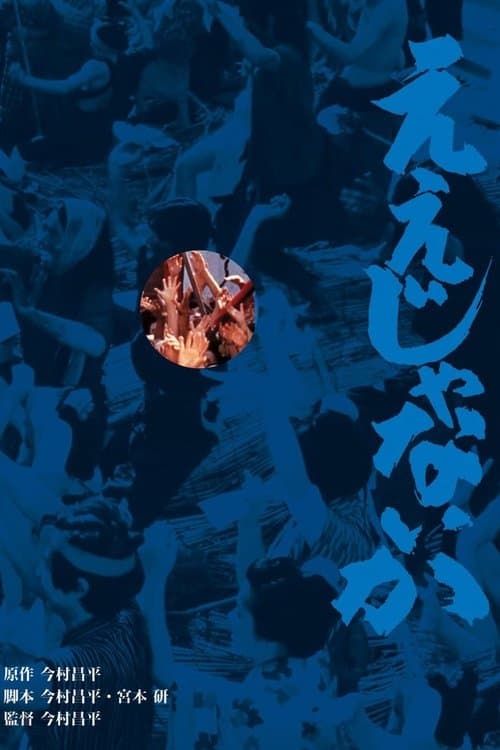 Why Not? movie poster