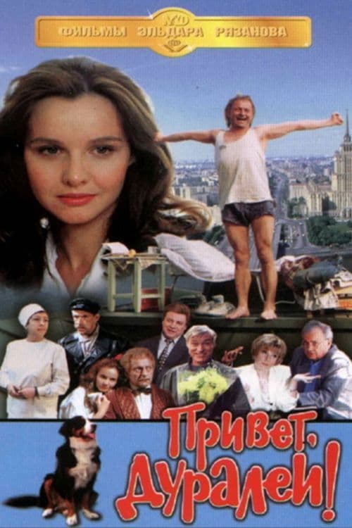 Hello, Fools! movie poster