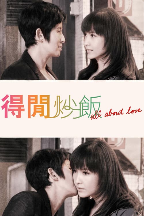 All About Love movie poster