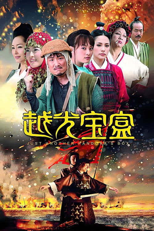 Just Another Pandora's Box movie poster