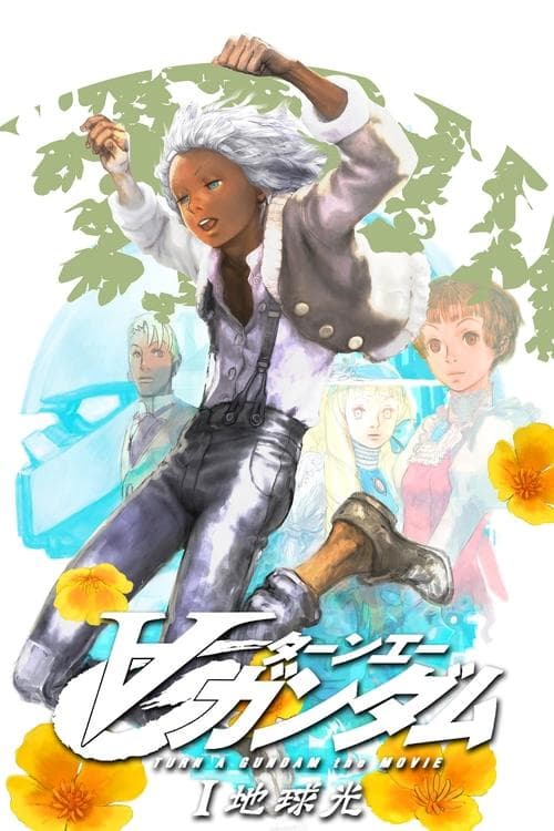 Turn A Gundam I: Earth Light movie poster