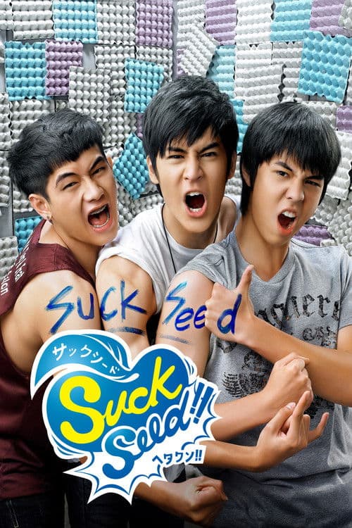 Suck Seed movie poster