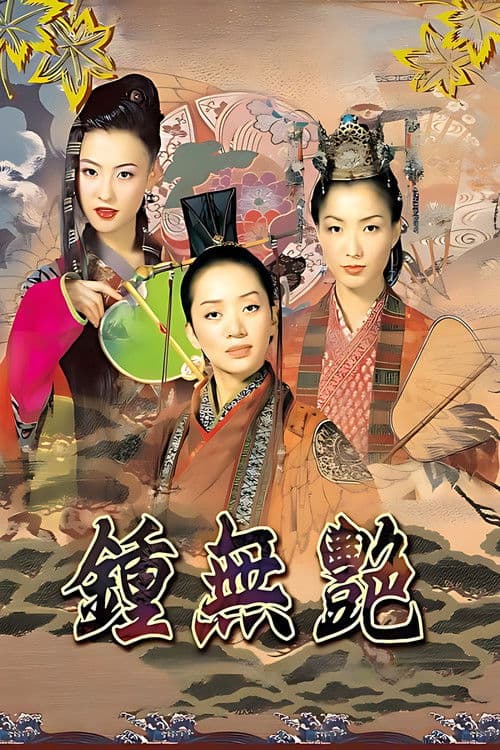 Wu Yen movie poster