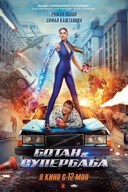 The Nerd and the Supergirl movie poster