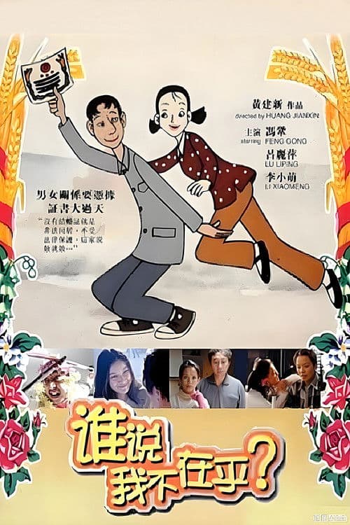 The Marriage Certificate movie poster