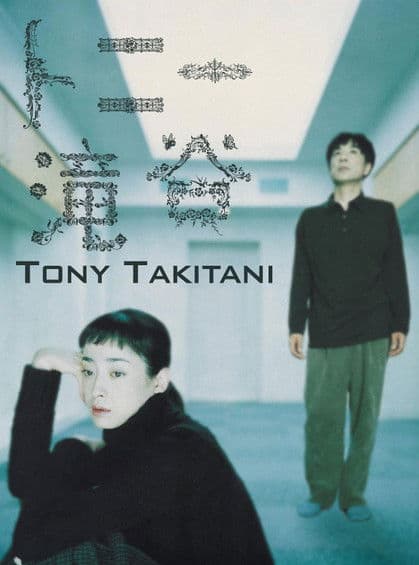 Tony Takitani movie poster