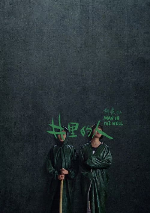 Man in the Well movie poster