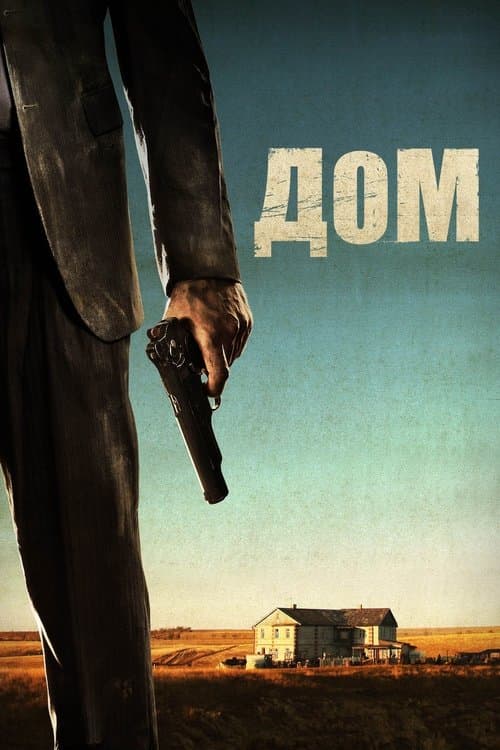 Home movie poster