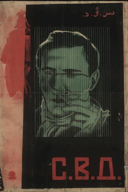 The Club of the Big Deed movie poster