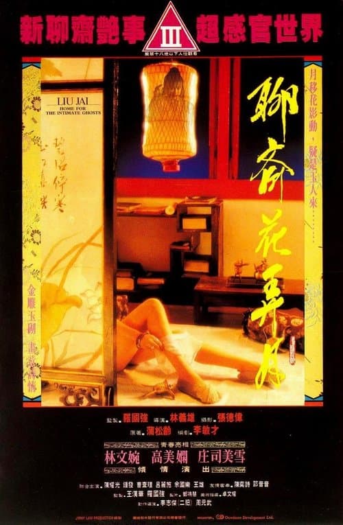 Liu Jai - Home for the Intimate Ghosts movie poster