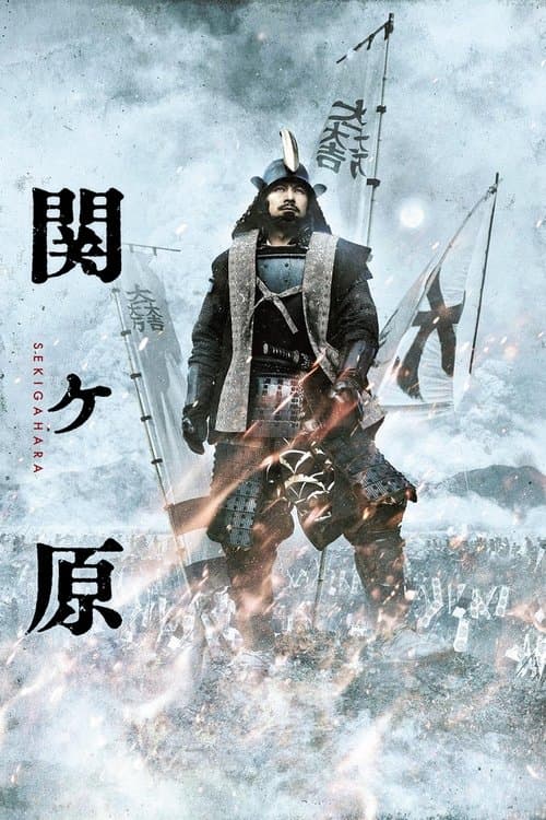 Sekigahara movie poster