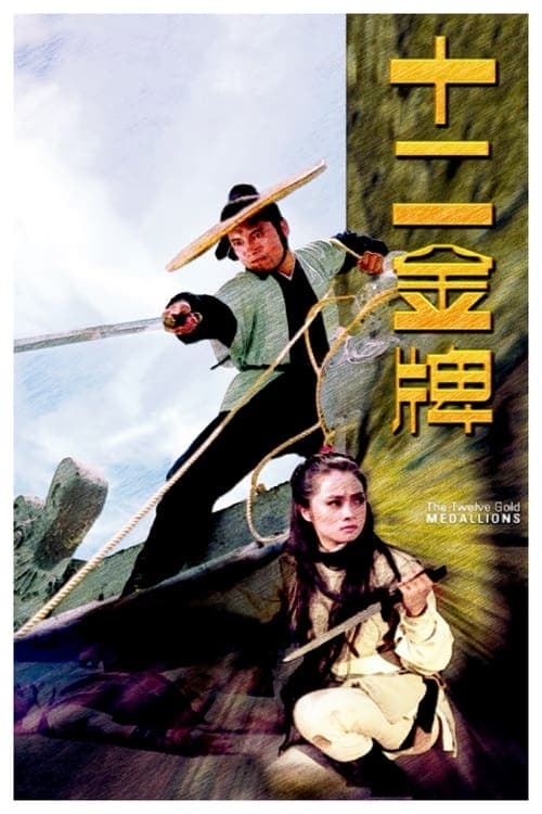 The Twelve Gold Medallions movie poster