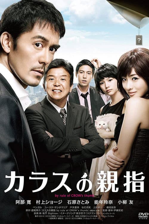 By Rule of Crow's Thumb movie poster