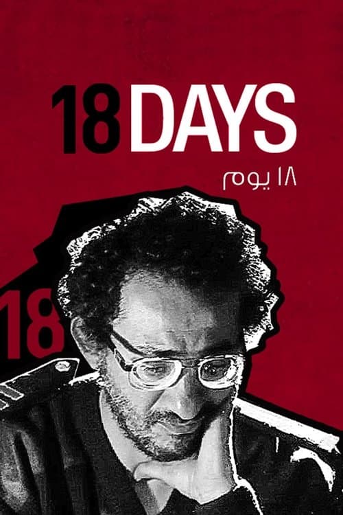 18 Days movie poster