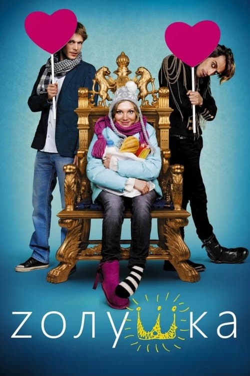 Cinderella movie poster