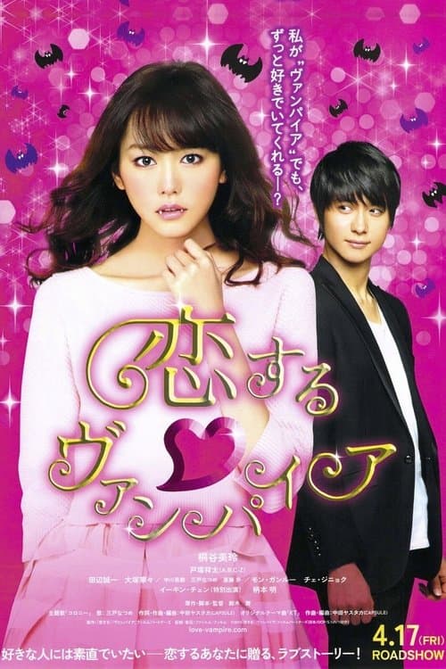 Vampire in Love movie poster