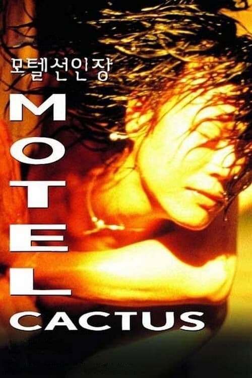 Motel Cactus movie poster
