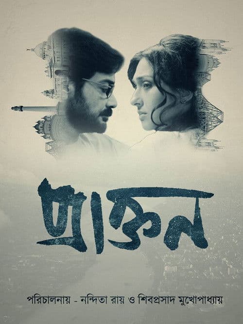 Praktan movie poster