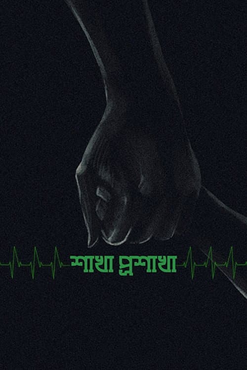 The Branches of the Tree movie poster