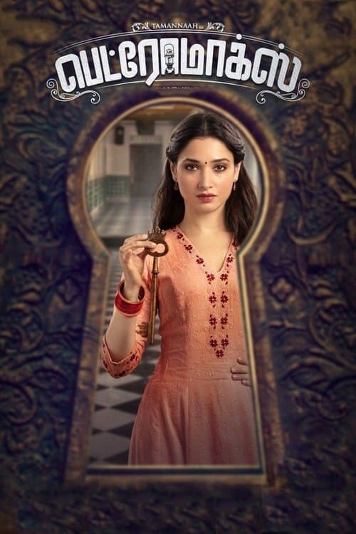 Petromax movie poster