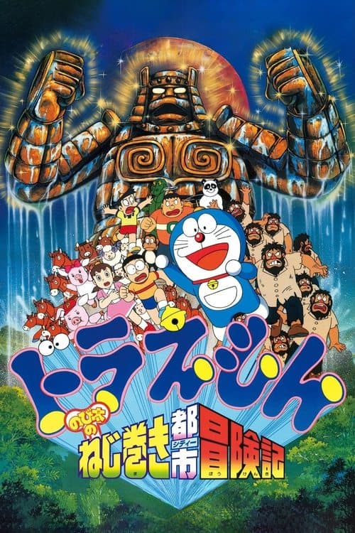Doraemon: Nobita and the Spiral City movie poster