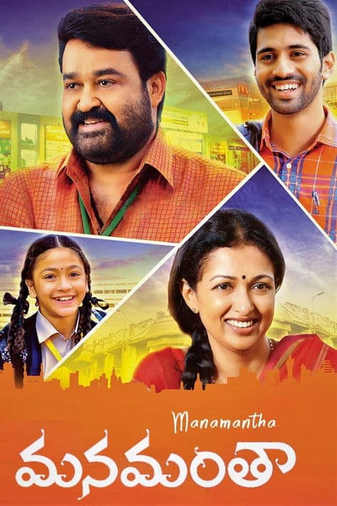 Manamantha movie poster