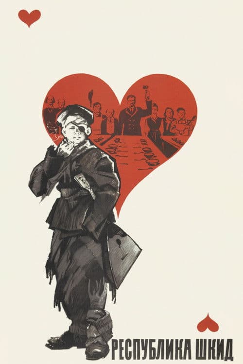 The Republic of ShKID movie poster