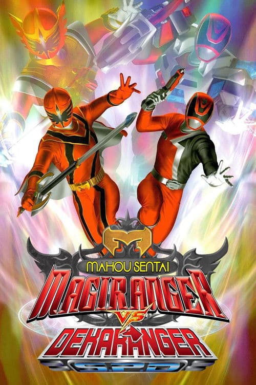 Mahou Sentai Magiranger vs. Dekaranger