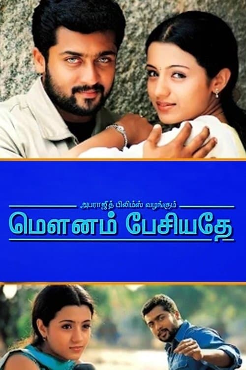 Mounam Pesiyadhe movie poster