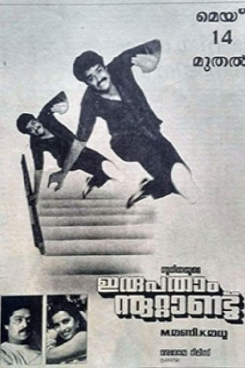 Irupatham Noottandu movie poster