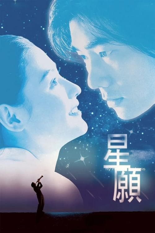 Fly Me to Polaris movie poster