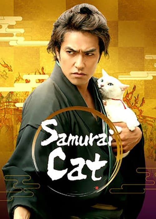 Samurai Cat: The Movie movie poster
